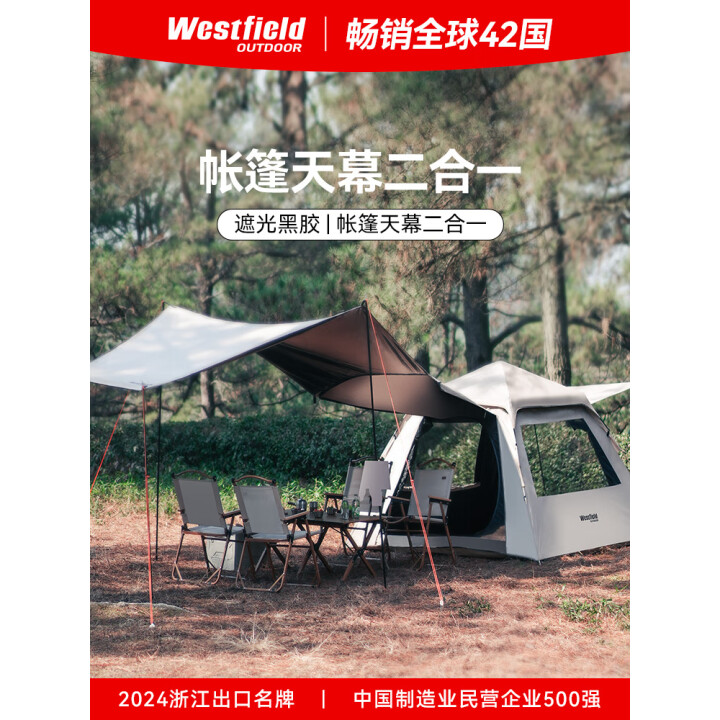 westfieldoutdoor 帐篷+天幕（3-5人）