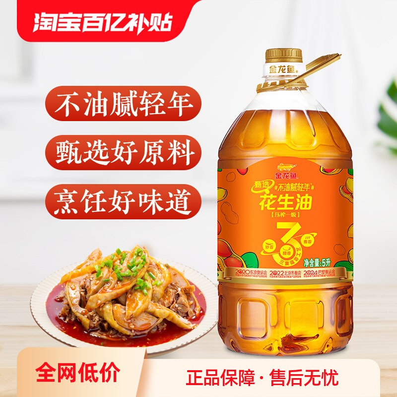 金龙鱼 不油腻花生油5L