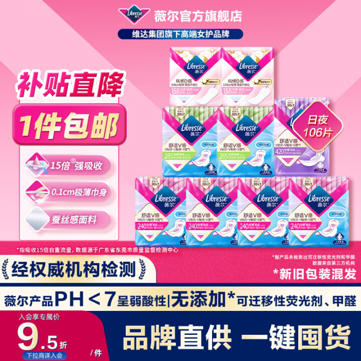 薇尔 姨妈巾卫生巾日夜套组9包106片