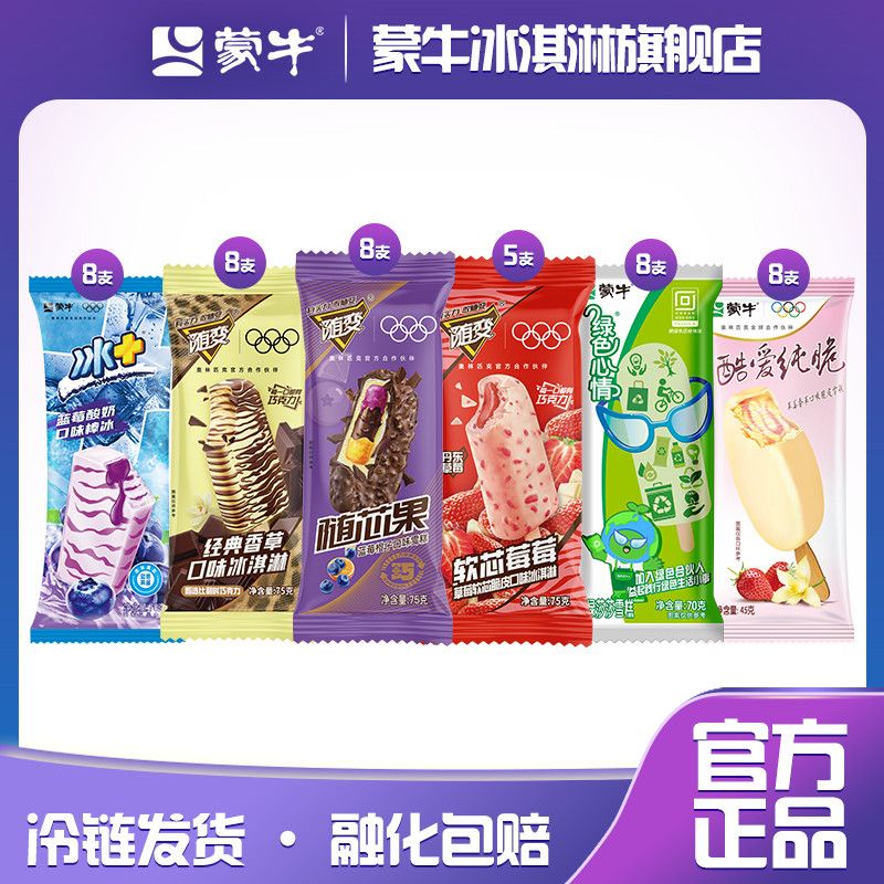 蒙牛 冰淇淋6款混装45支
