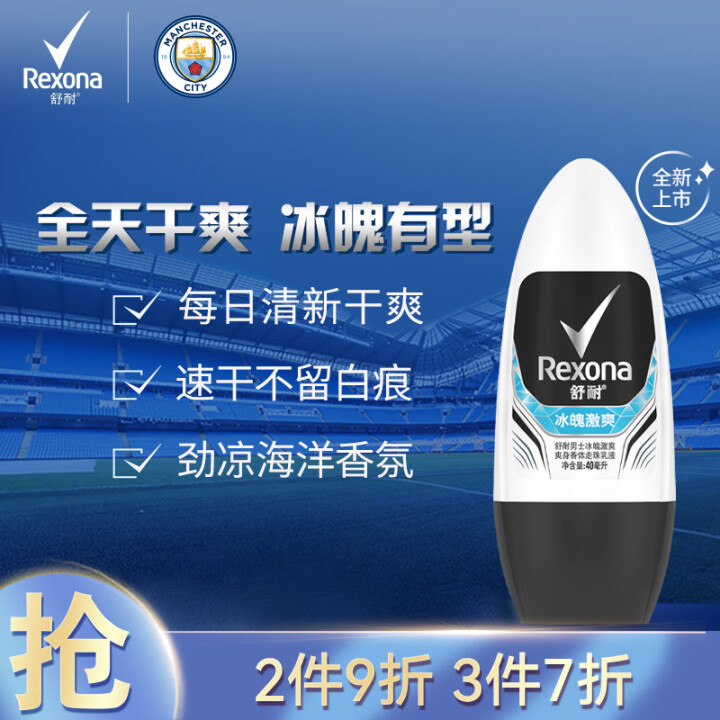 舒耐 男士爽身香体走珠液40ml 