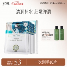 三生花百雀羚面膜10片