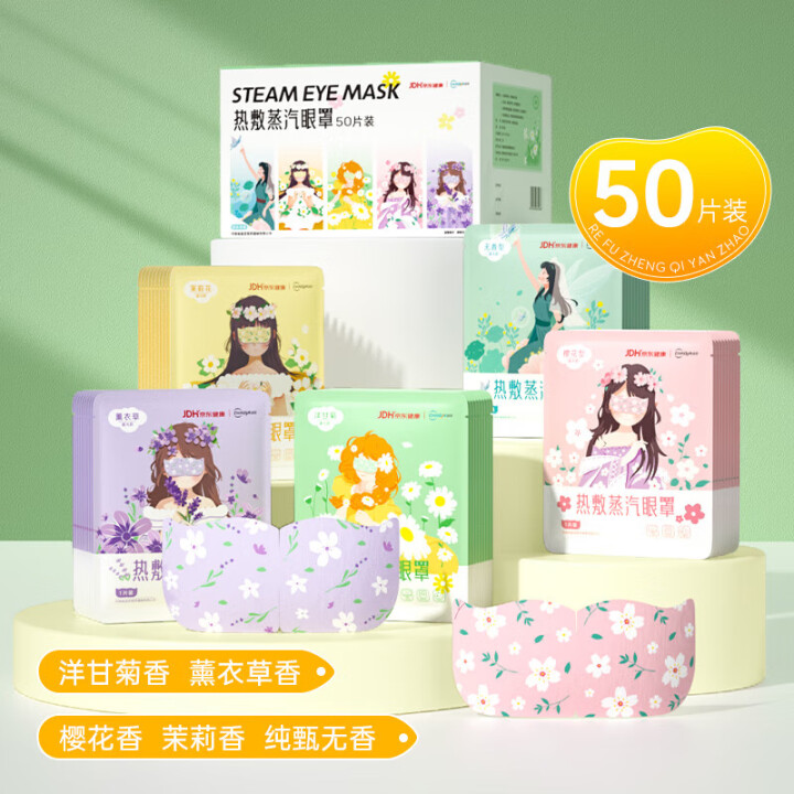 超亚 蒸汽眼罩50片/盒