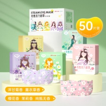 超亚 蒸汽眼罩50片/盒