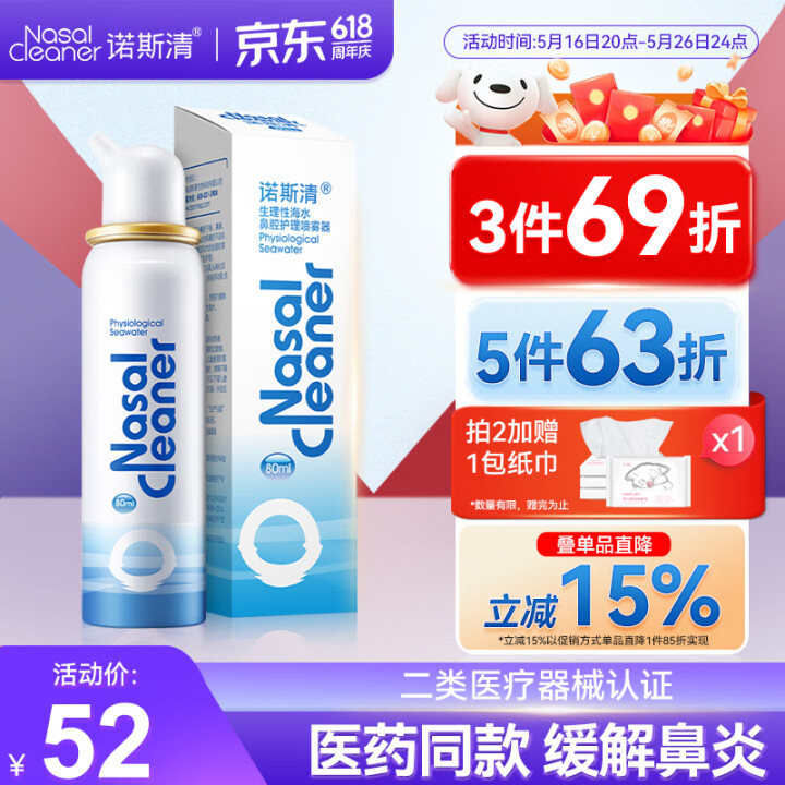 诺斯清 生理性海水鼻腔护理喷雾器儿童50ml