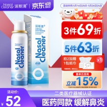 诺斯清 生理性海水鼻腔护理喷雾器儿童50ml