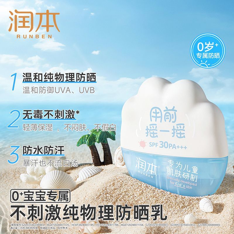 润本 儿童防晒霜40g