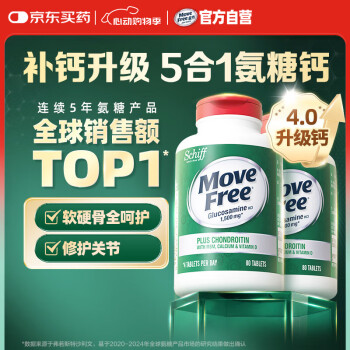  Move Free益节 氨糖软骨素 钙片 80粒*2瓶
