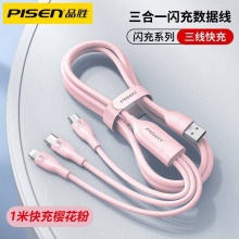 品胜 三合一超级快充数据线1米