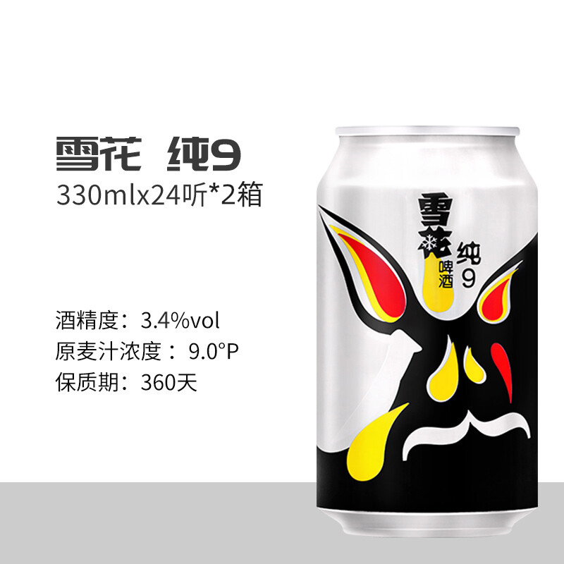 雪花啤酒 纯9 9度330ml*24听*2箱