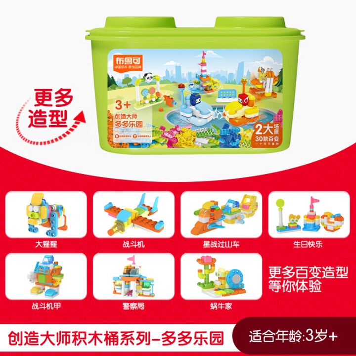 布鲁可 大颗粒拼装积木桶玩具178粒