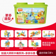 布鲁可 大颗粒拼装积木桶玩具178粒