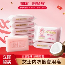 船牌 女士内衣皂102g*8块