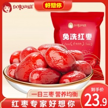 好想你 红枣姐姐 免洗红枣500g*2袋