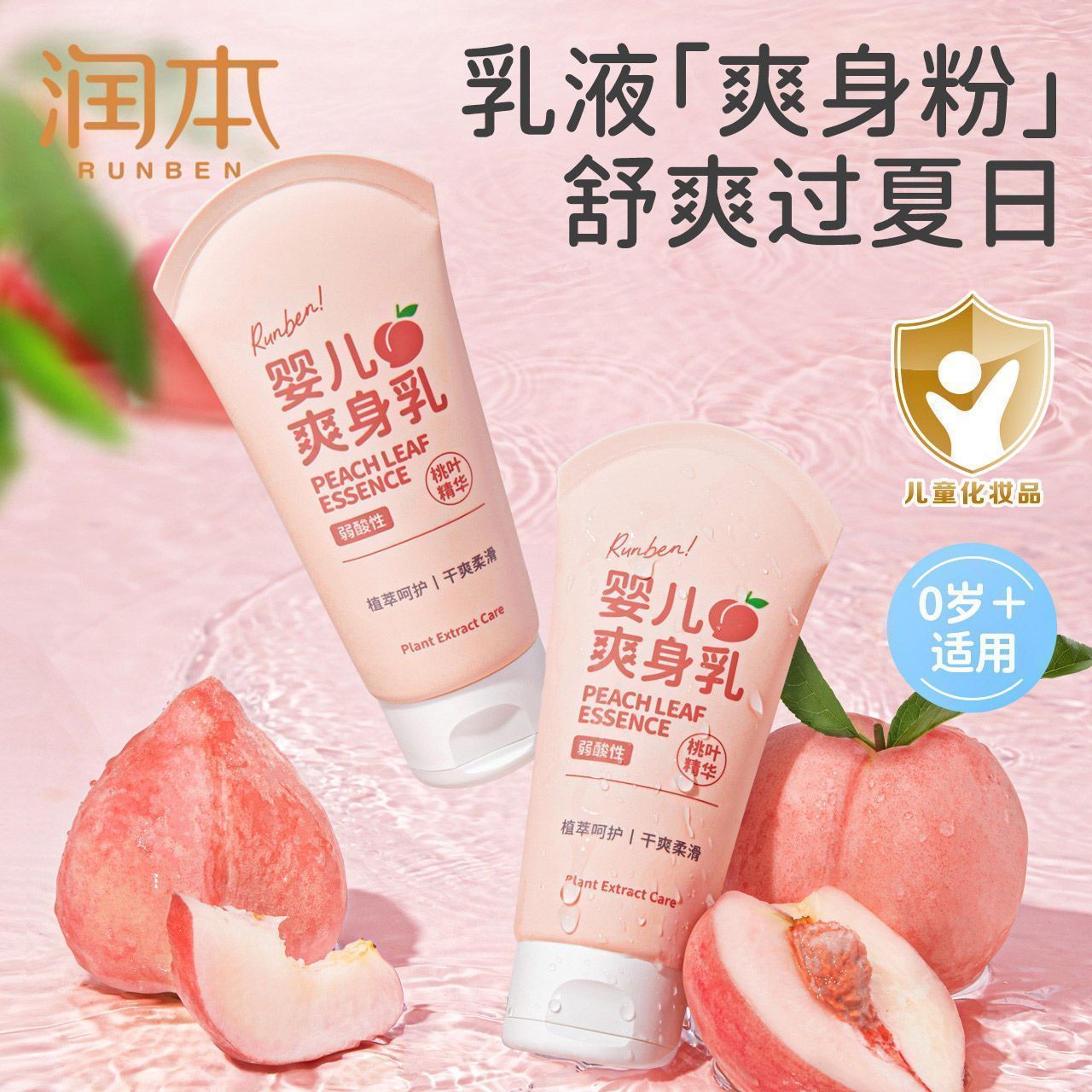 润本 桃子水婴儿爽身露80g