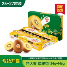 佳沛 新西兰 阳光金奇异果25-27粒124-146g