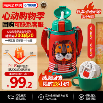 虎牌 儿童保温杯600ML