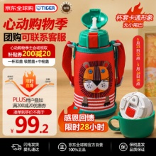 虎牌 儿童保温杯600ML