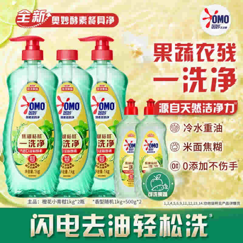 奥妙 白茶酵素餐具净1kg*2瓶+随机1kg+500g*2瓶