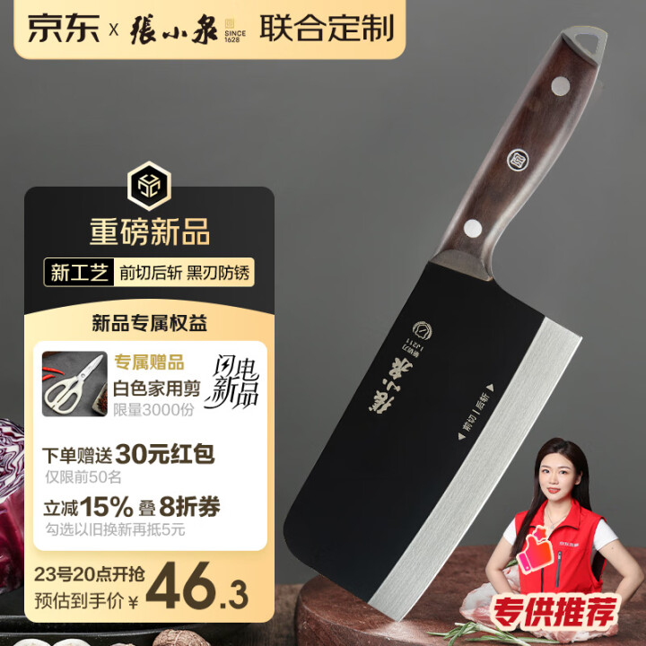 张小泉 黑将不锈钢斩切刀