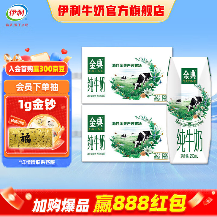 伊利 金典纯牛奶250ml*16盒*2提装