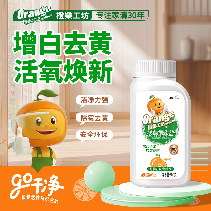 橙樂工坊 爆炸盐300g*2瓶