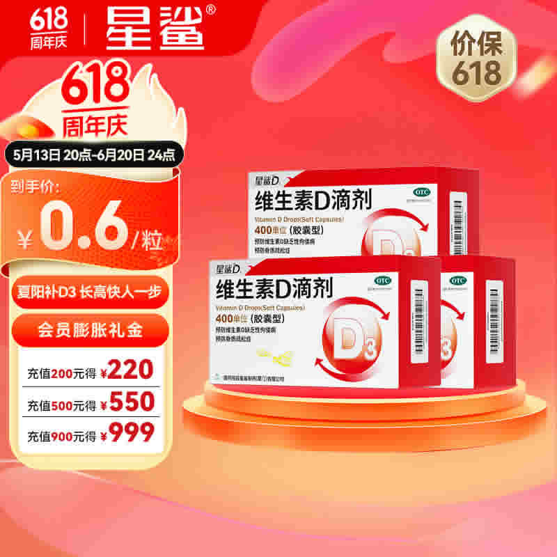 星鲨 维生素d3滴剂72粒3盒装