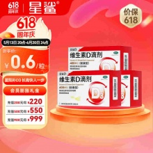 星鲨 维生素d3滴剂72粒3盒装