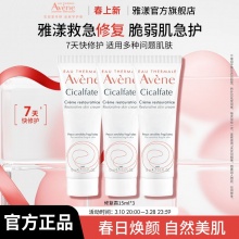 雅漾 修复霜15ml*3支