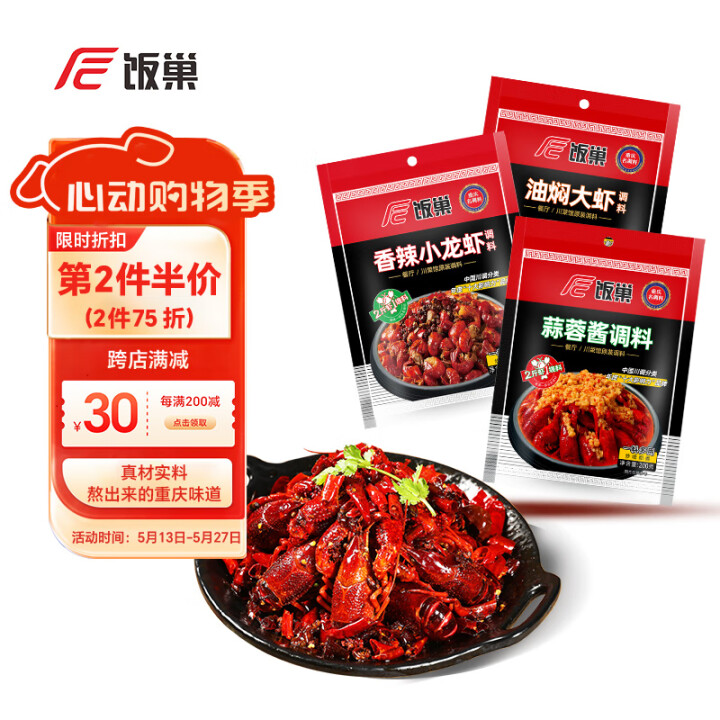 饭巢 香辣小龙虾调料80g*3袋
