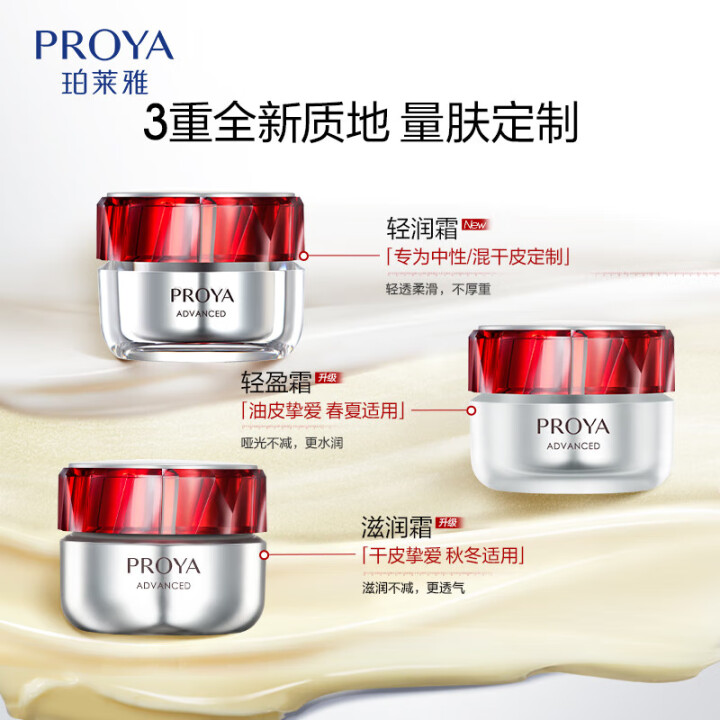珀莱雅 红宝石面霜3.0滋润霜50g