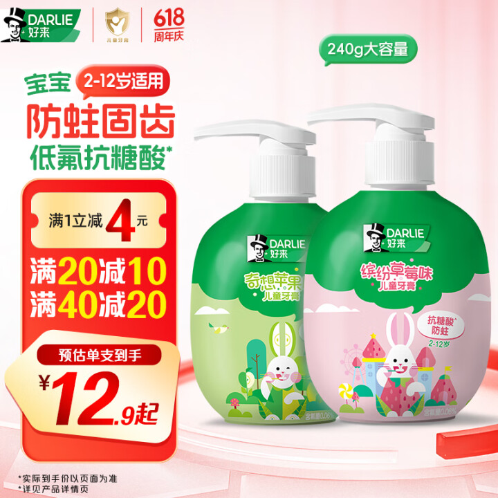 DARLIE好来(原黑人) 按压儿童牙膏套装苹果+草莓240g 