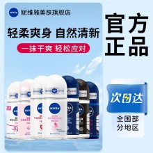 妮维雅 止汗露50ml