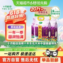 十月稻田 寒地之最香稻贡米5kg*2袋