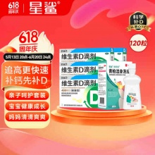星鲨 维生素D滴剂20粒6盒