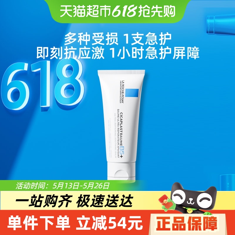 理肤泉 新B5霜40ml