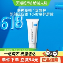 理肤泉 新B5霜40ml