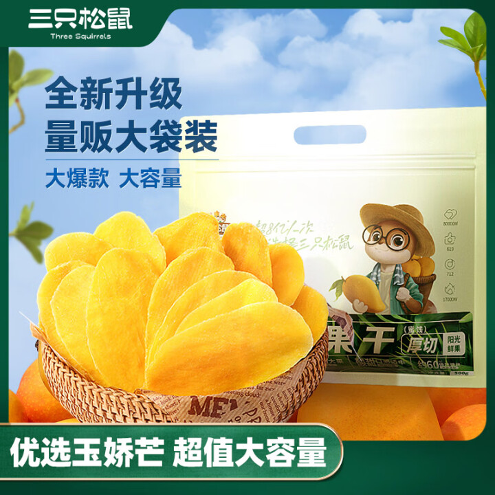 三只松鼠 芒果干500g/袋