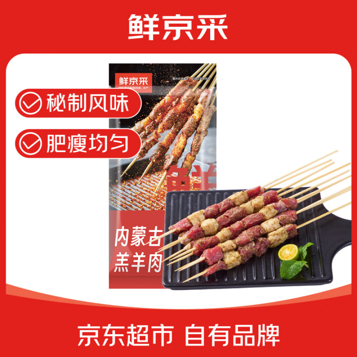 鲜京采 内蒙古孜然羊肉串净重2斤 （50串）
