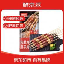 鲜京采 内蒙古孜然羊肉串净重2斤 （50串）