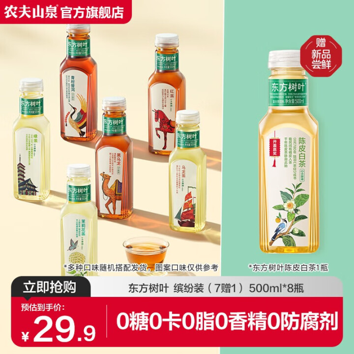 农夫山泉 东方树叶缤纷口味500ml*8瓶