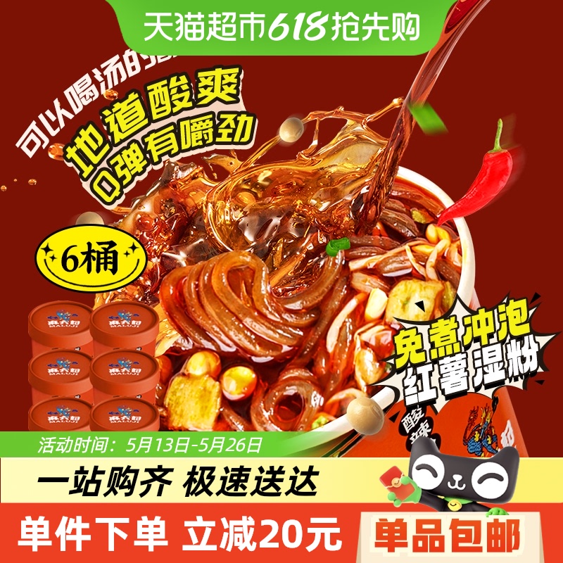 麻六记 酸辣粉256g*6桶