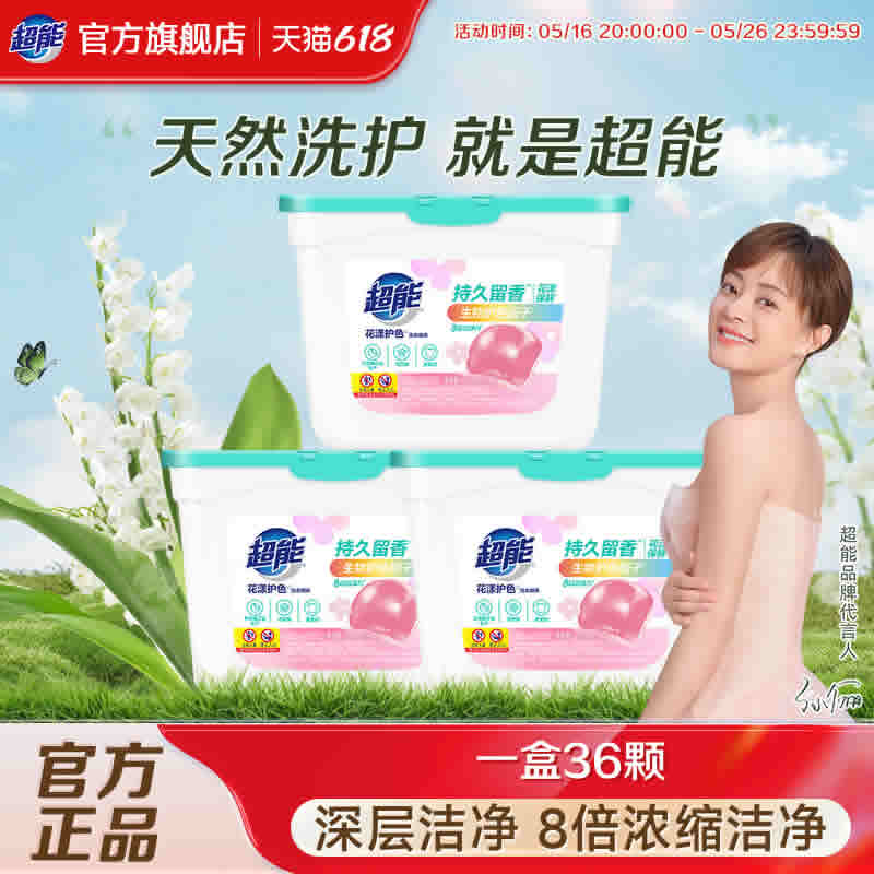 超能 花漾护色洗衣凝珠36颗*3盒