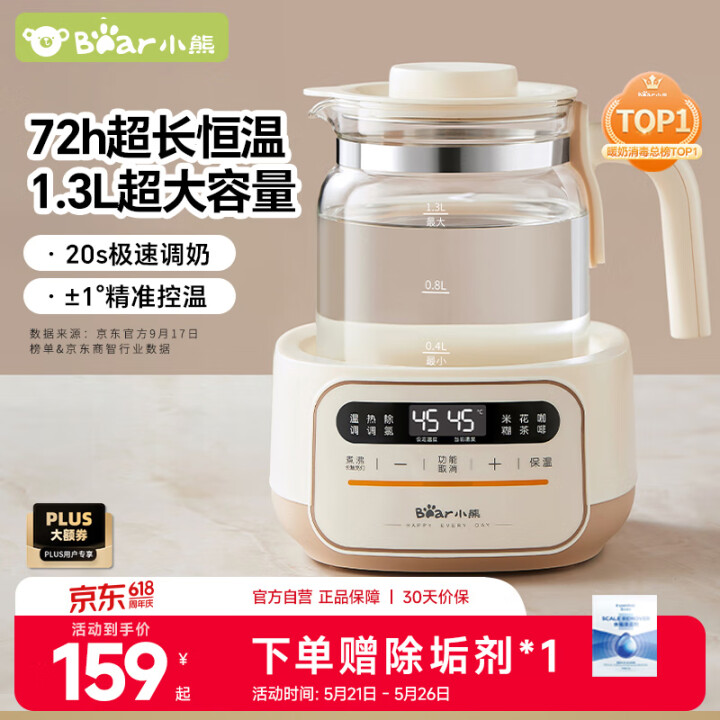 小熊 恒温水壶温奶调奶器1.3L