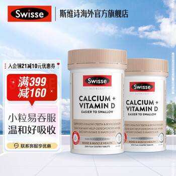 Swisse 钙+维生素D迷你钙300粒*2瓶