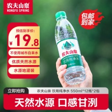 农夫山泉 饮用纯净水550ml*12瓶*2包