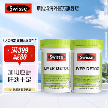  Swisse 奶蓟草护肝片120粒*2件装