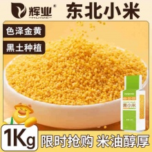 辉业 黄小米2斤