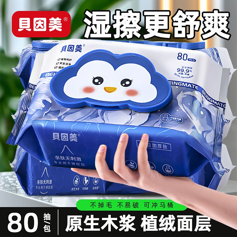 贝因美 湿厕纸80抽*3包