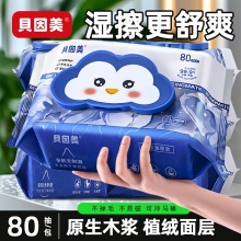 贝因美 湿厕纸80抽*3包